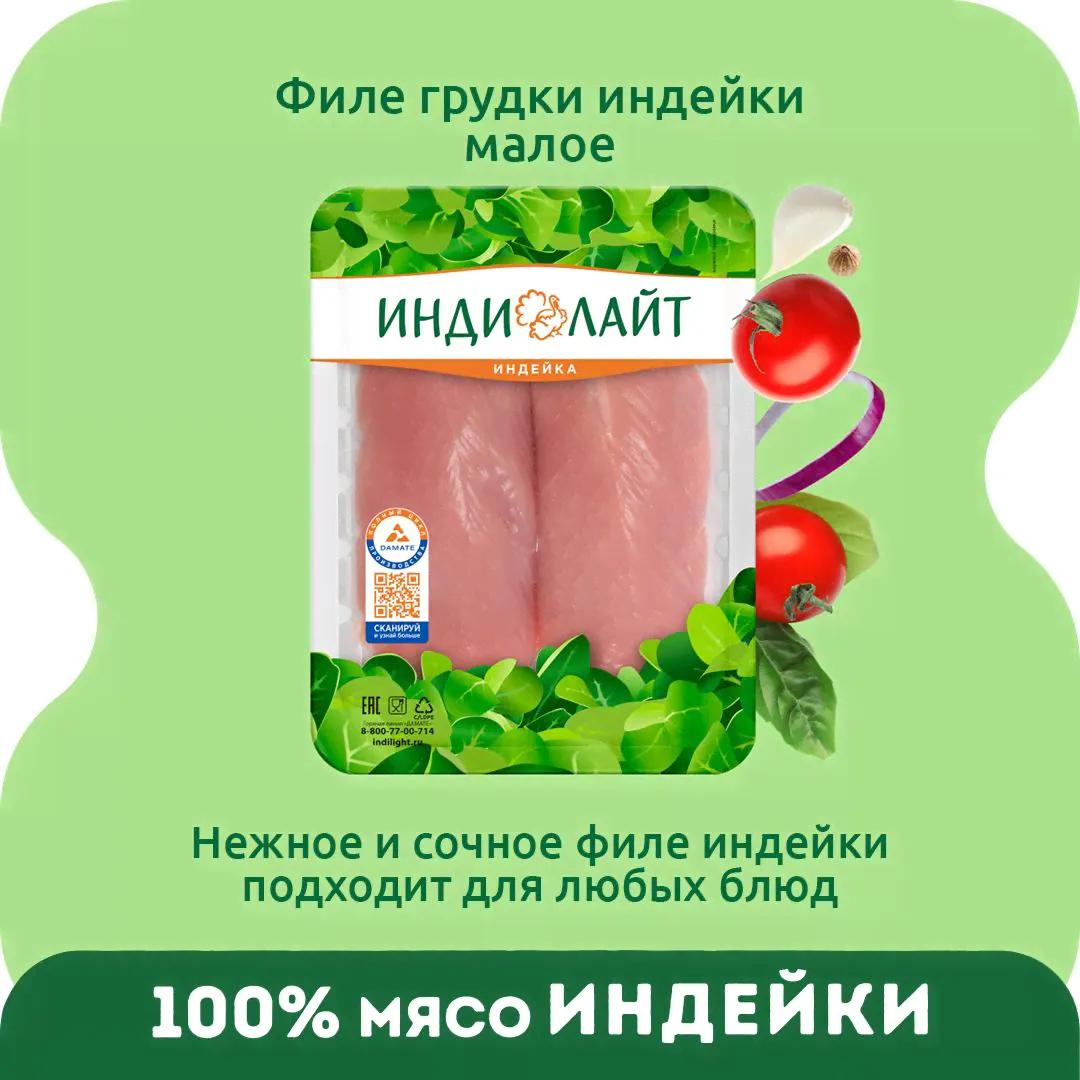 Филе грудки индейки малое Индилайт, охлажденное, 500 г