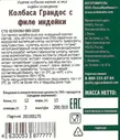 Колбаса "Индилайт" Грандос с филе индейки, 400г