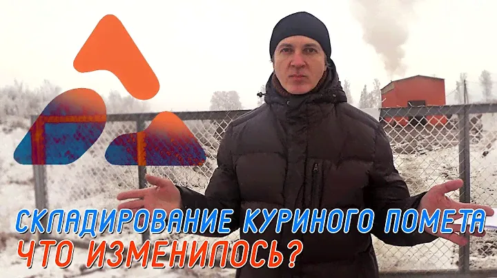 Дамате. Складирование куриного помета. Что изменилось?