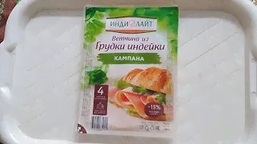 ветчина из грудки индейки (ИндиЛайт)