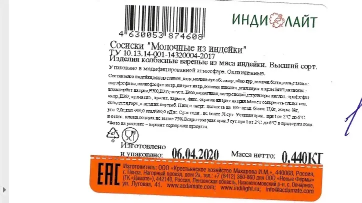 Сосиски варёные Индилайт молочные из индейки высший сорт, 440г-0