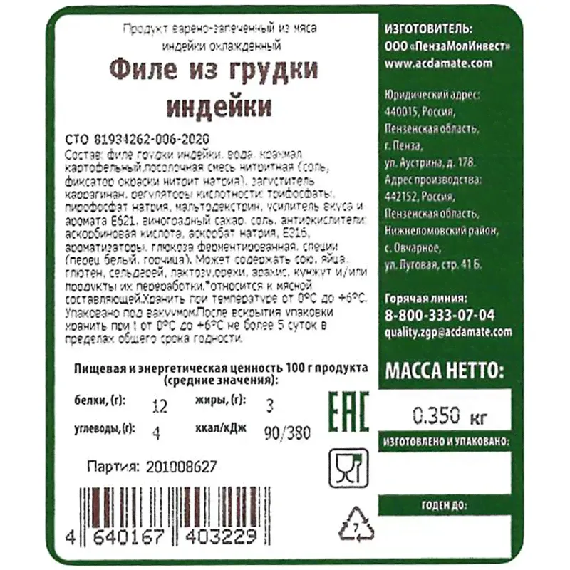 Филе Индилайт из грудки индейки варено-запеченное охлажденное, 350г-0