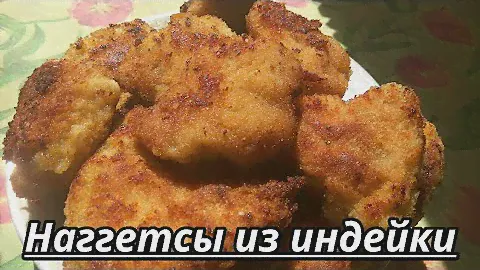 А-ля "Наггетсы" из индейки