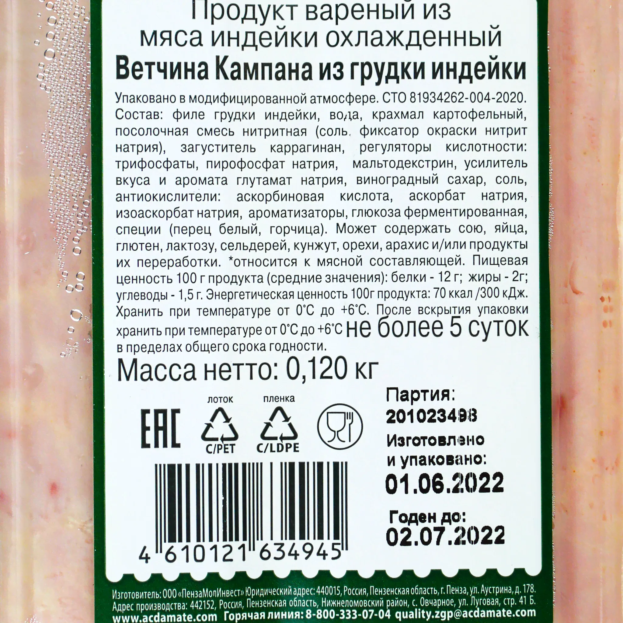 Ветчина ИндиЛайт 120г Кампана из грудки индейки нарезка-1